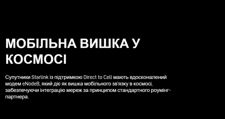 Direct to Cell Starlink